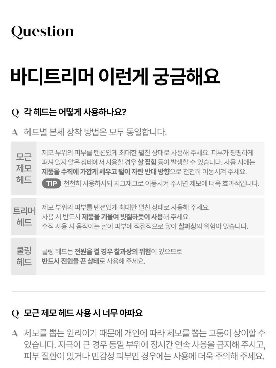 [부스터젤 증정] 혼바디 PICK 뉴트럴 바디트리머 상세페이지 45
